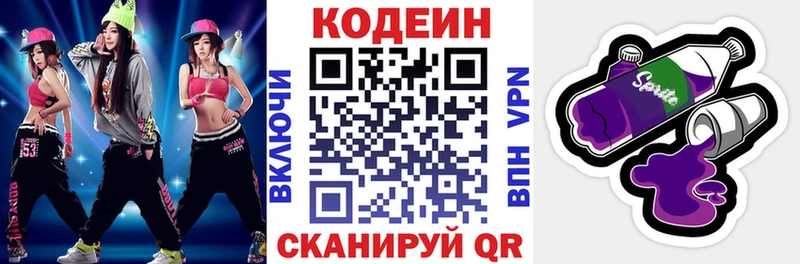 Кодеин Purple Drank  гидра   Зеленогорск 